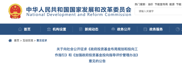上尚策 国家发改委最新！事关政府投资基金布局规划、评价管理→