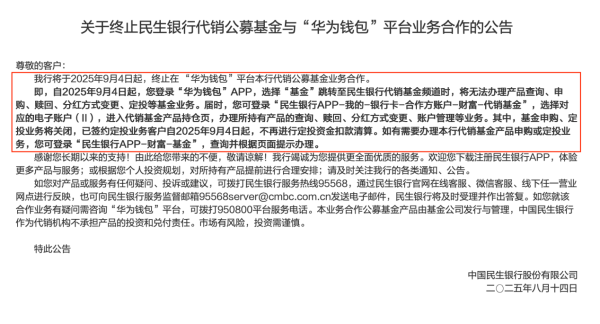 申宝证券 民生银行终止多家第三方平台基金代销业务合作，代销新规落地前行业重构已悄然启动