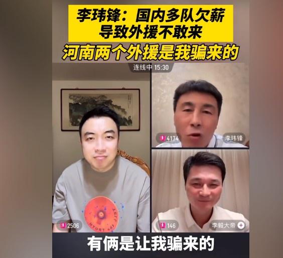 星星配资 李玮锋：国内多队欠薪导致外援不敢来，河南两个外援是我骗来的