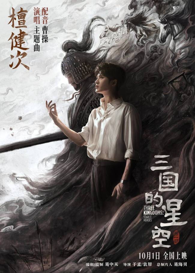 檀健次问幼年曹操也是他配吗
