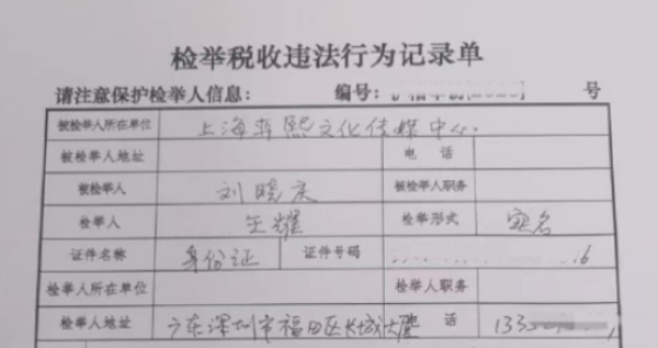 顺策略 刘晓庆被举报偷税漏税！举报人：上海市税务局已受理案件